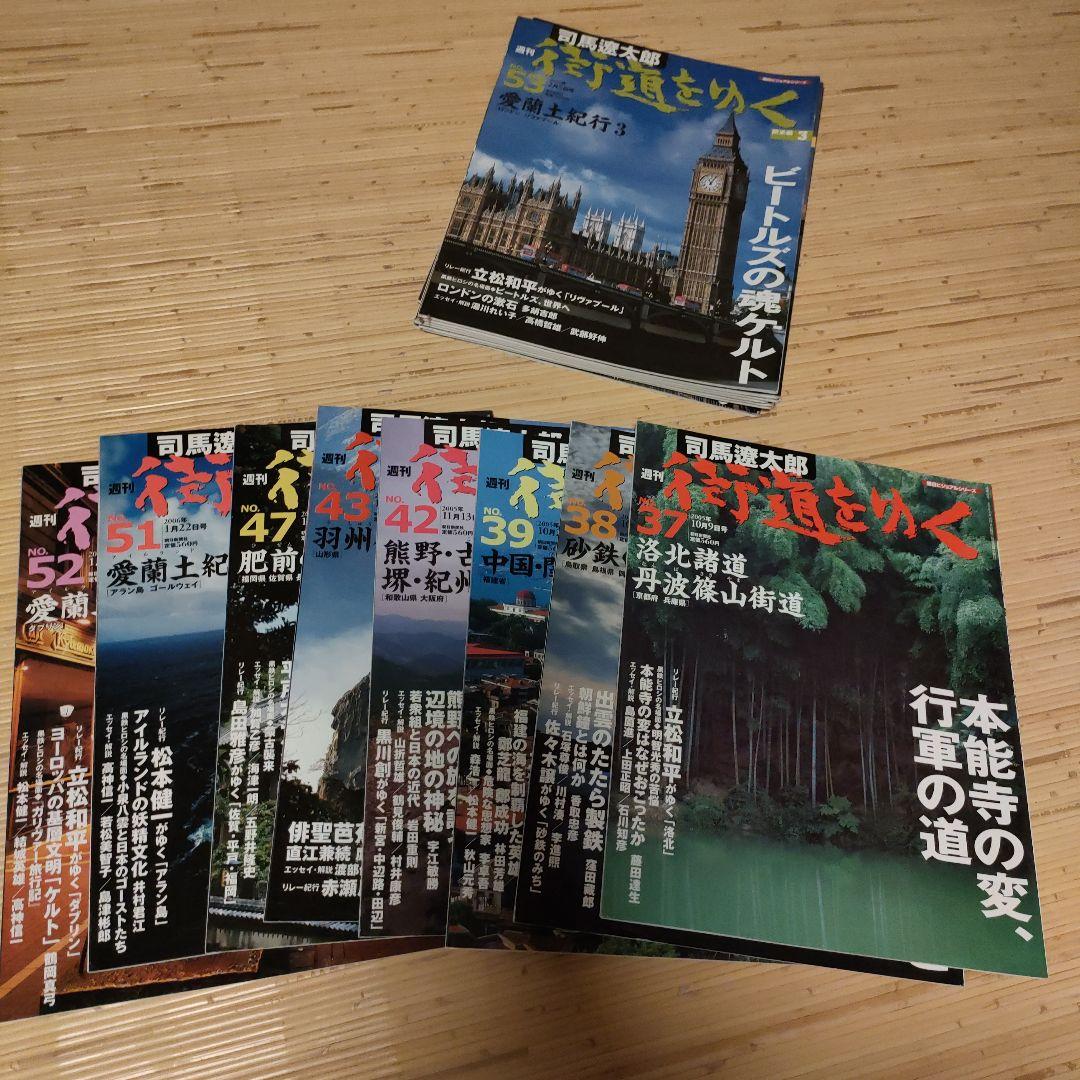 司馬遼太郎　週刊　街道をゆく