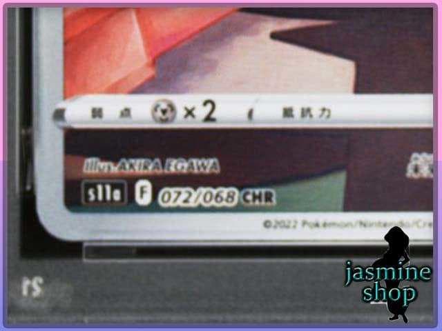 【PSA10】サーナイト CHR 072/068 白熱のアルカナ