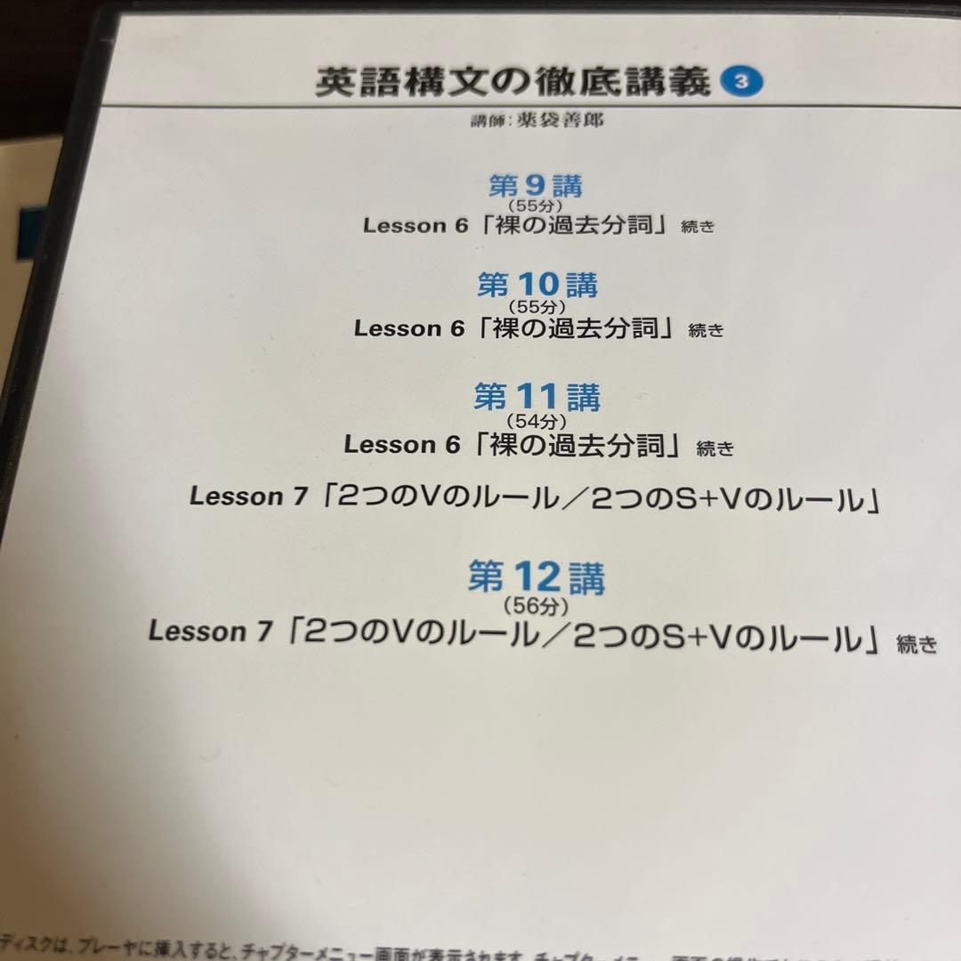 DVD テキスト ハイパーレクチャー　英語構文の徹底講義 薬袋善郎