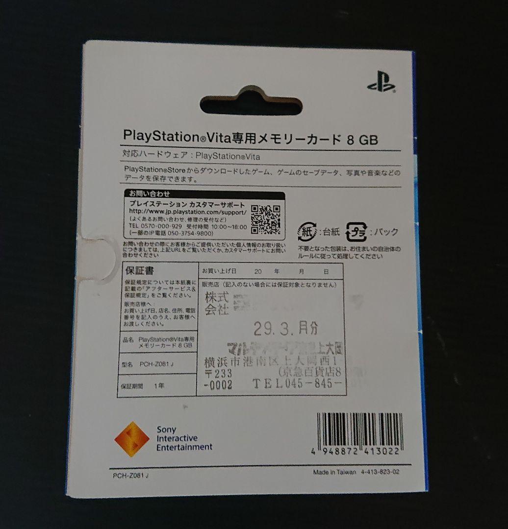 新品【美品】PS Vita SONY純正 メモリーカード 8GB②