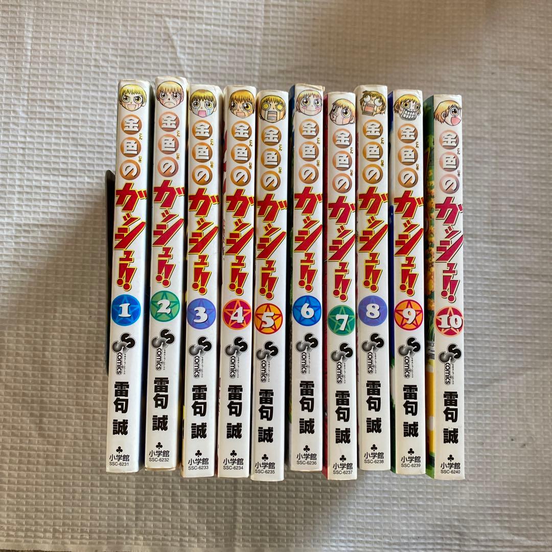 金色のガッシュ!! 1〜33・マジカルブック.1.2