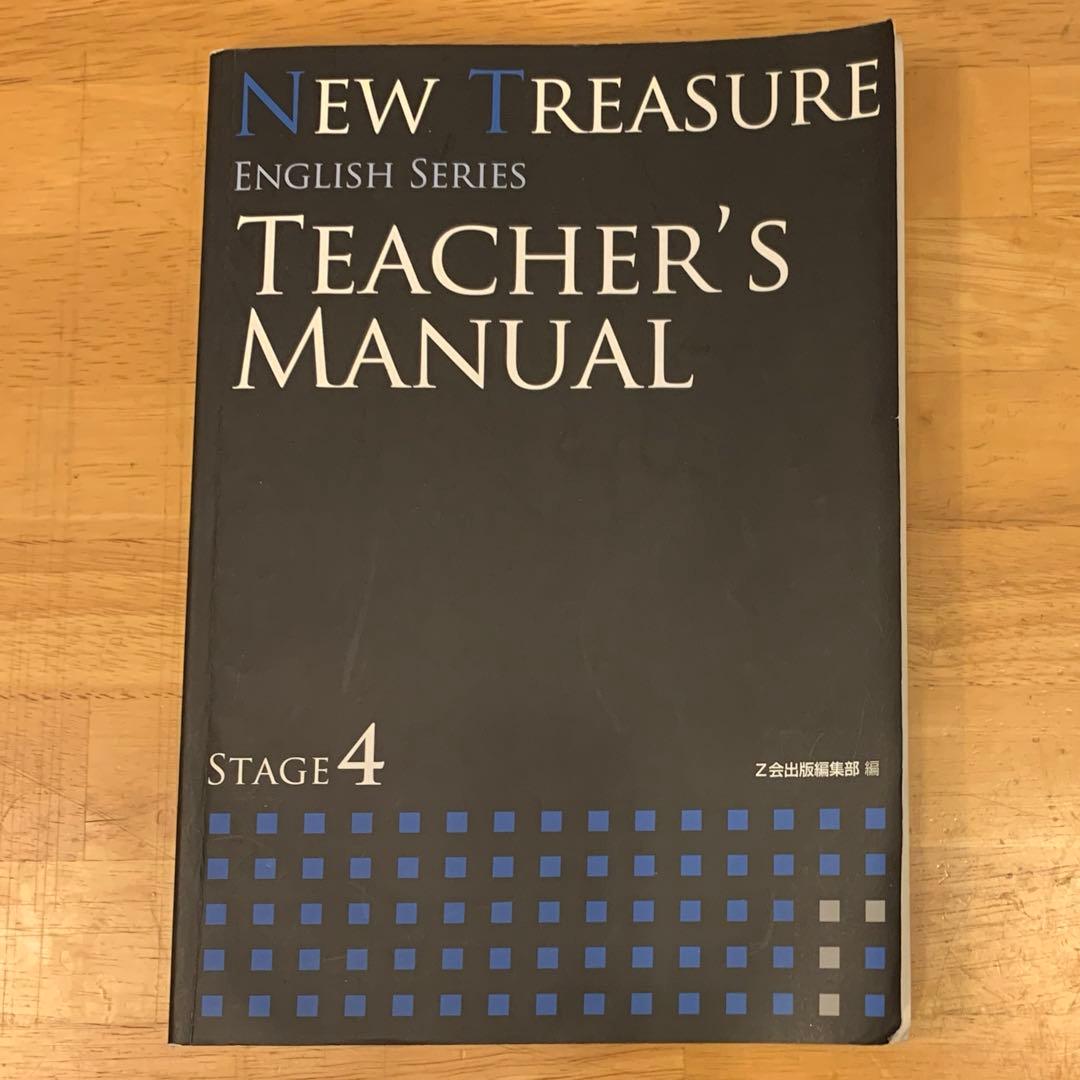 NEW TREASURE Teacher's Manual stage4 セット