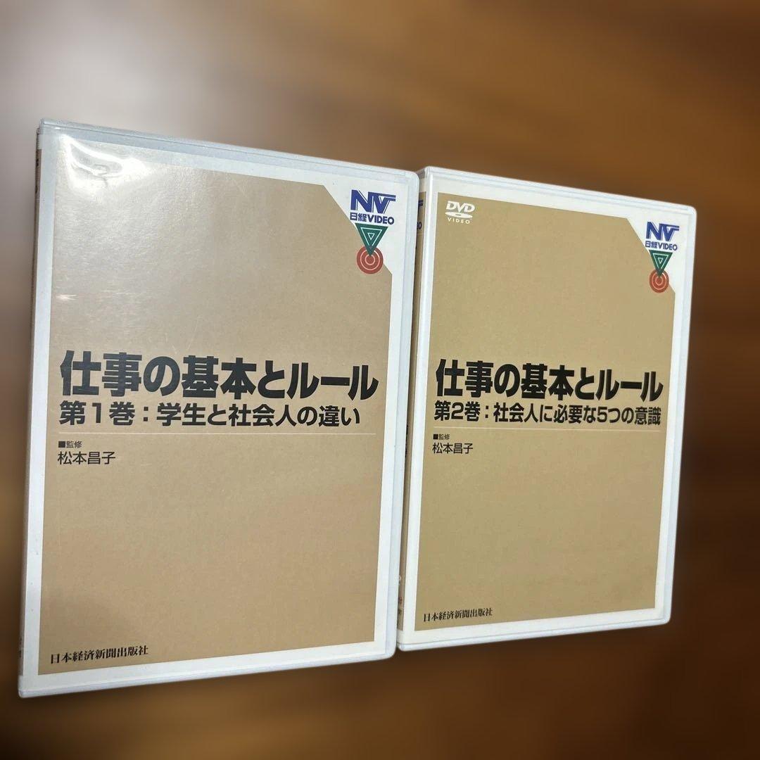 仕事の基本とルール DVD 2巻セット