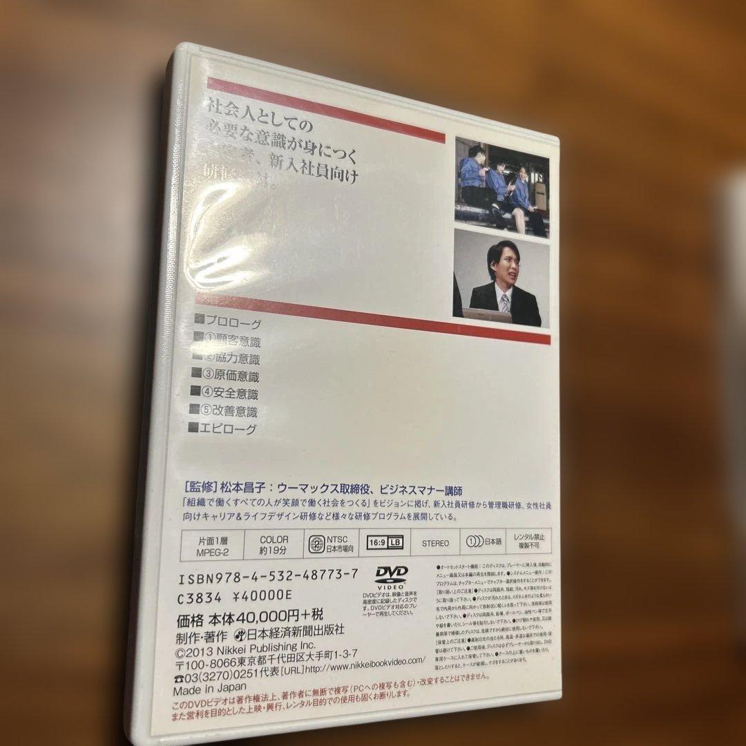 仕事の基本とルール DVD 2巻セット