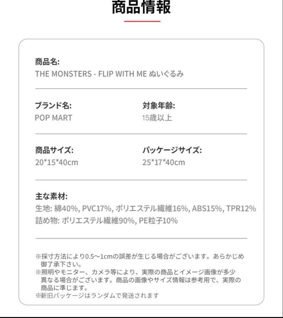 ま*き様 labubu The Monsters Flip With 新品　po