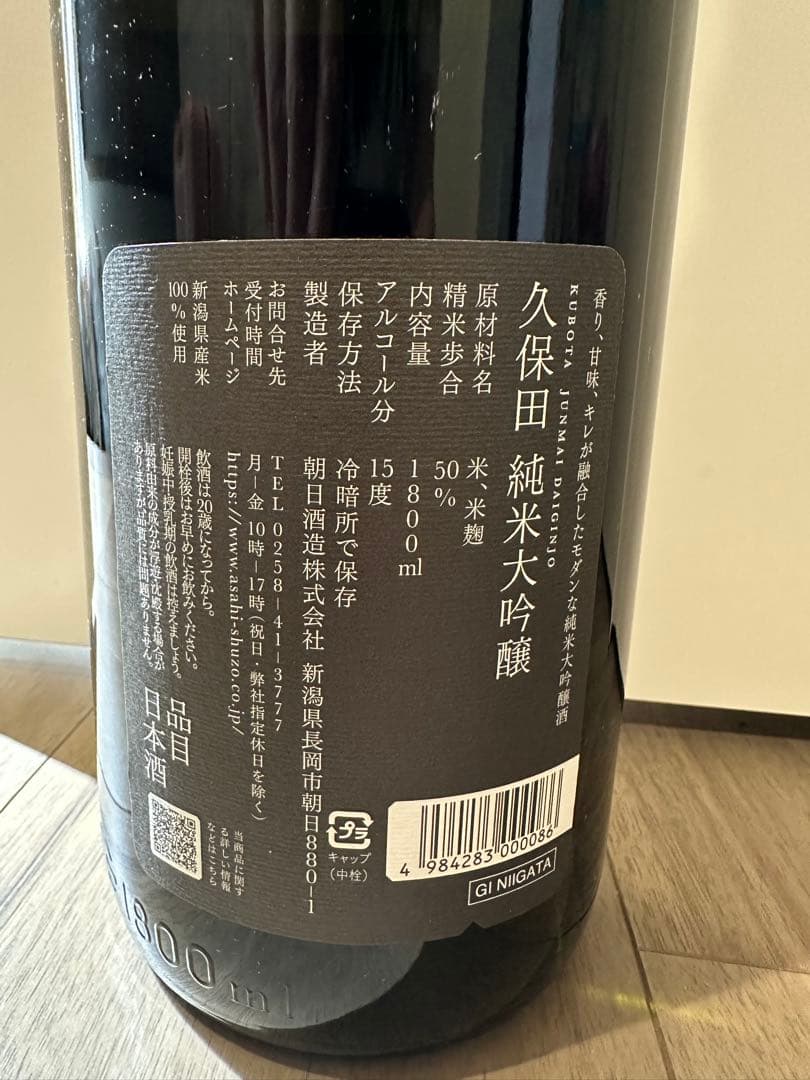 2本セット飲み比べ　久保田 純米大吟醸 磯自慢　各1800ml