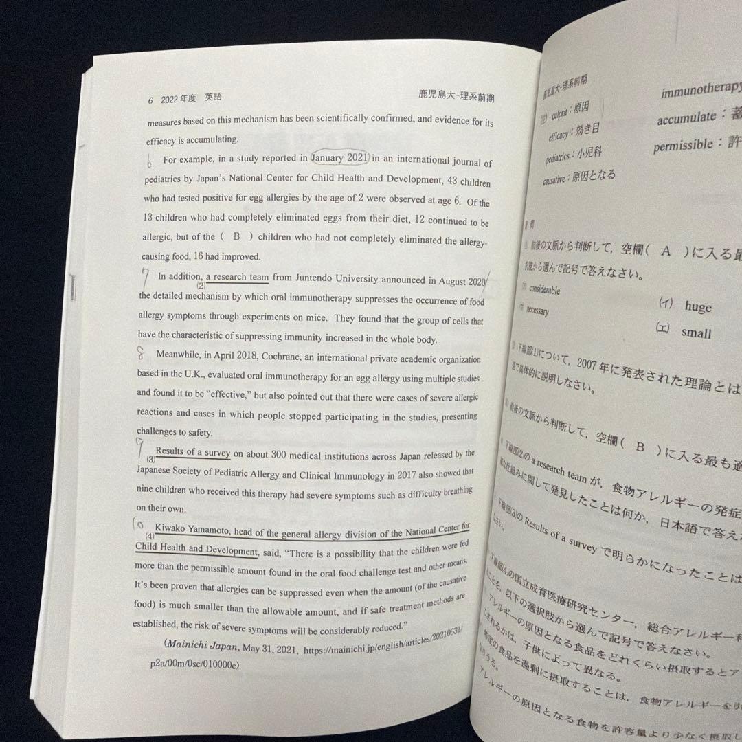 鹿児島大学 理系 2022年・2025年 赤本2冊セット