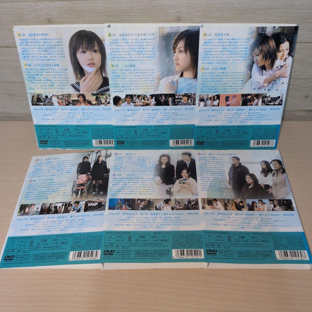 1リットルの涙 DVD 1~6全巻セット 沢尻エリカ 錦戸亮