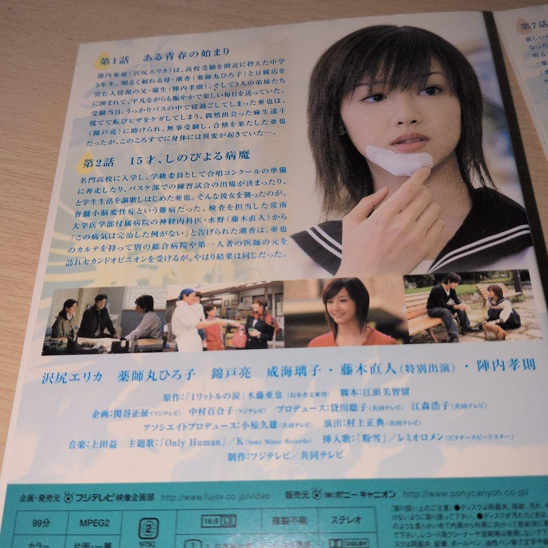 1リットルの涙 DVD 1~6全巻セット 沢尻エリカ 錦戸亮