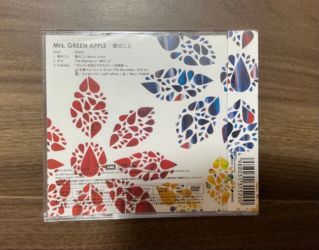 Mrs. GREEN APPLE 僕のこと CD+DVD 初回限定盤　未開封