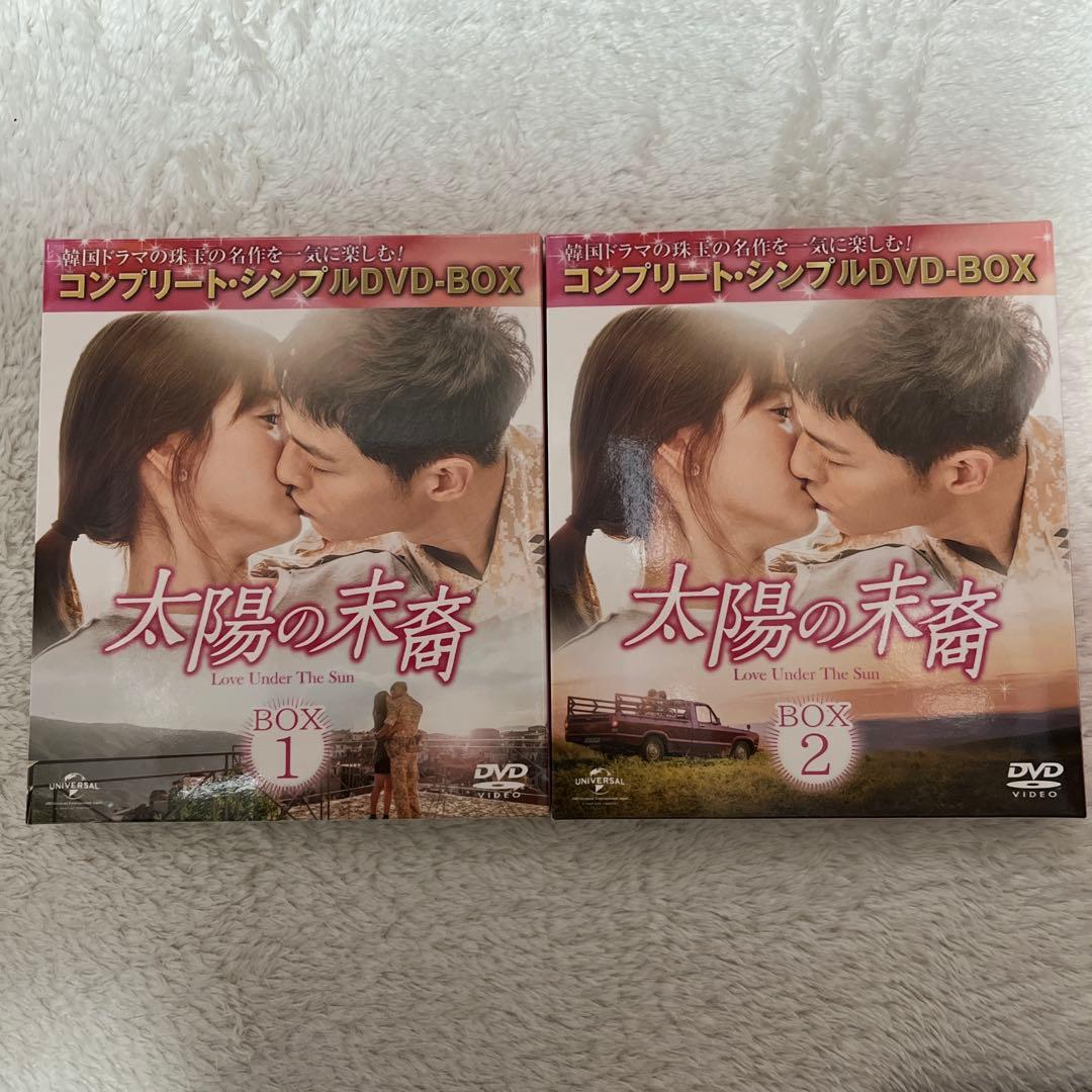 太陽の末裔 コンプリート・シンプルDVD BOXセット