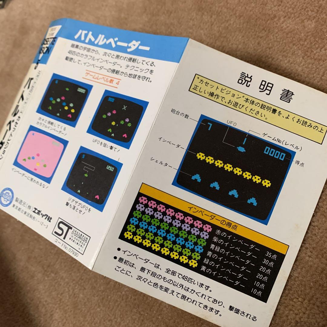 【美品】バトルベーダー　カセットビジョン5