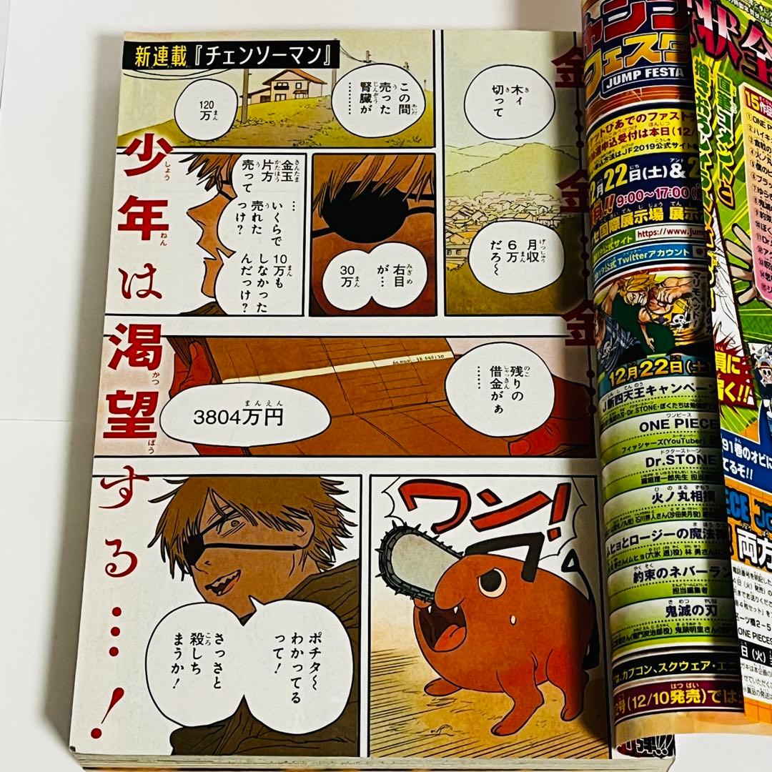 週刊少年ジャンプ 2019年1月1日号 No.1 チェンソーマン 新連載
