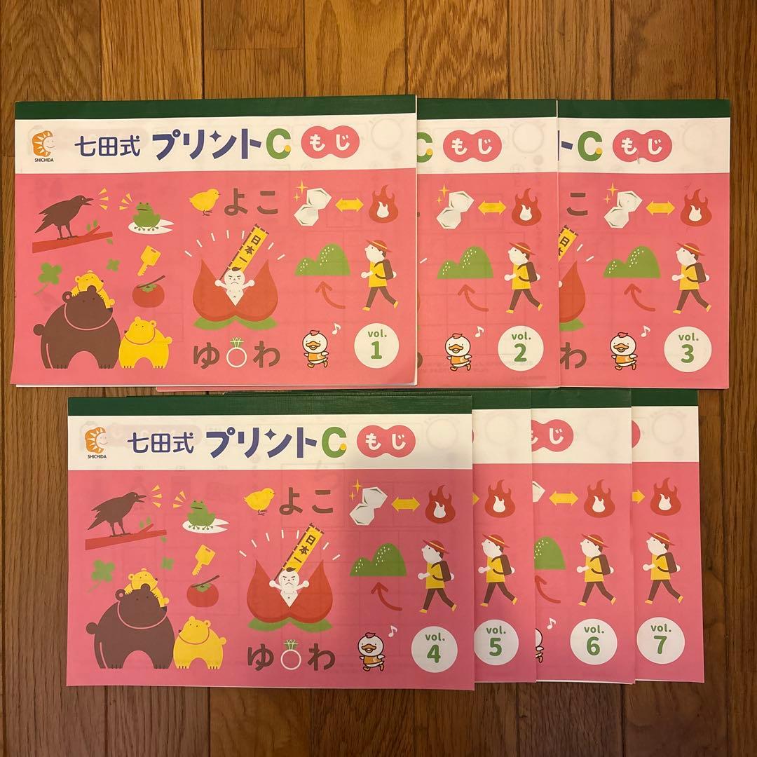 七田式 プリントC ちえ・もじ・かず セット