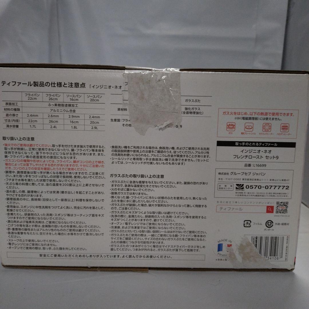 T-fal ingenio French roast 鍋・フライパンセット