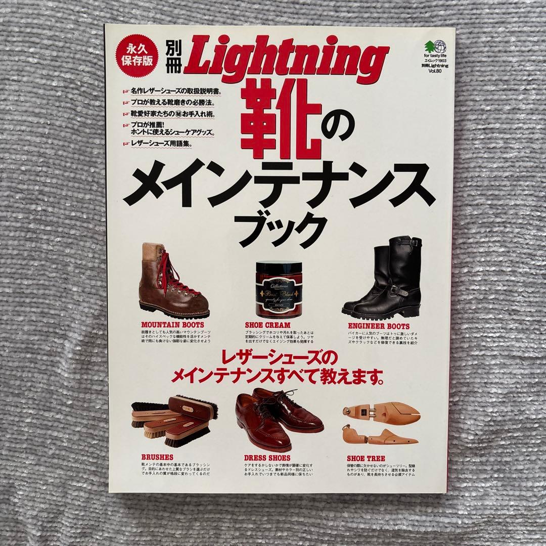 趣味 Lightning