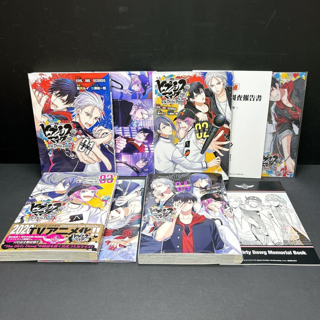 ヒプノシスマイク 特装版 限定版 まとめ売り 全巻セット CD 小冊子