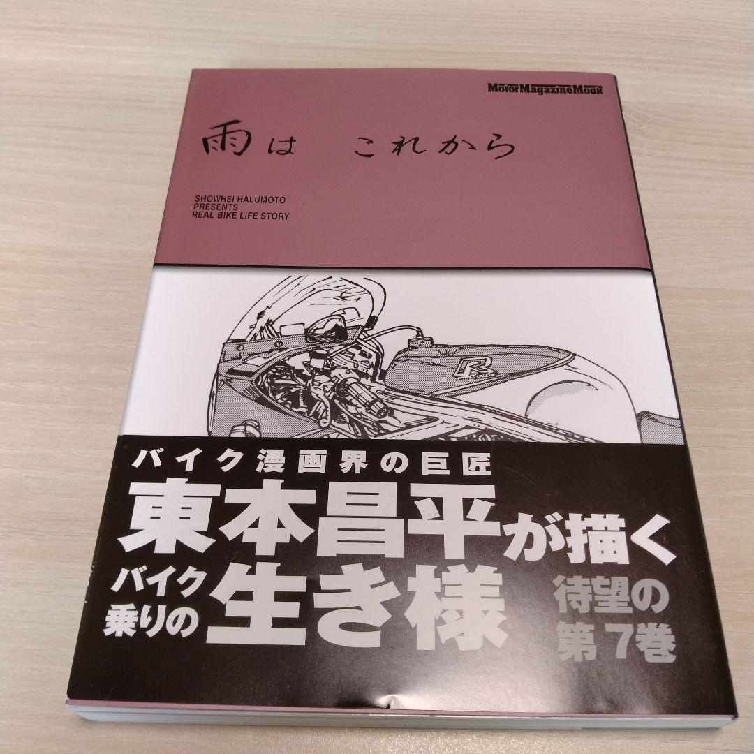 バイクマンガ　雨はこれから　 vol.1〜11全巻★