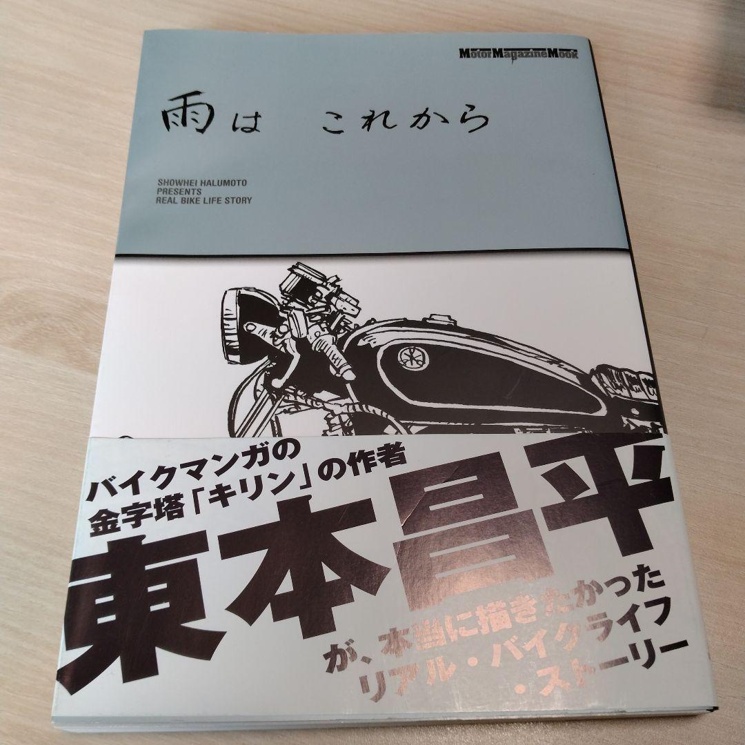 バイクマンガ　雨はこれから　 vol.1〜11全巻★