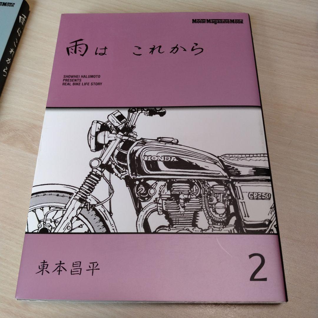 バイクマンガ　雨はこれから　 vol.1〜11全巻★