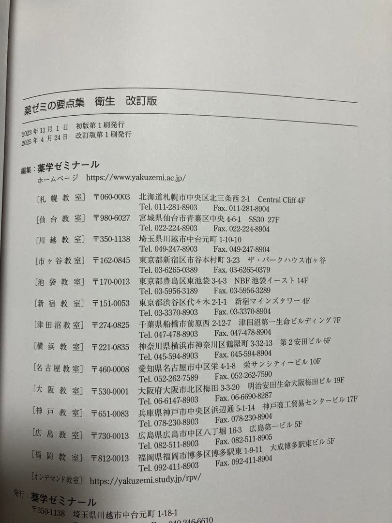 薬ゼミの要点集 改訂版 9冊セット