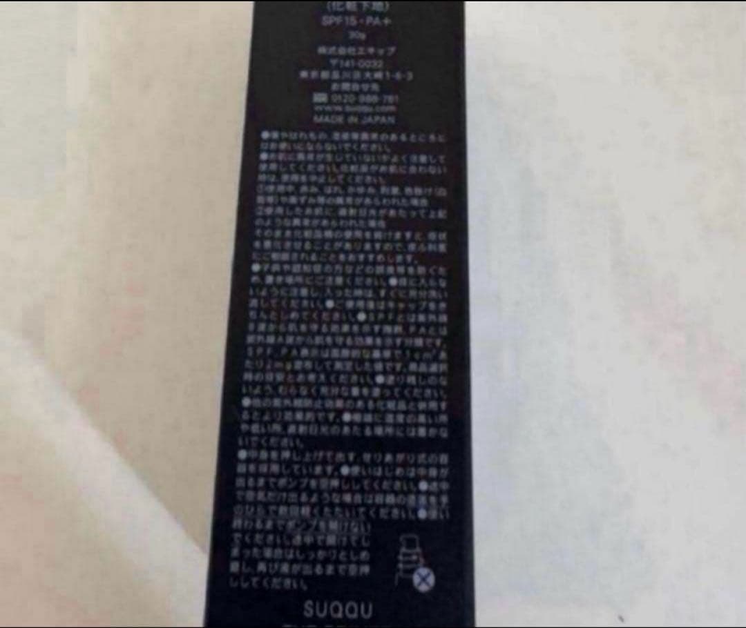新品✨SUQQU スック　化粧下地　ザプライマー