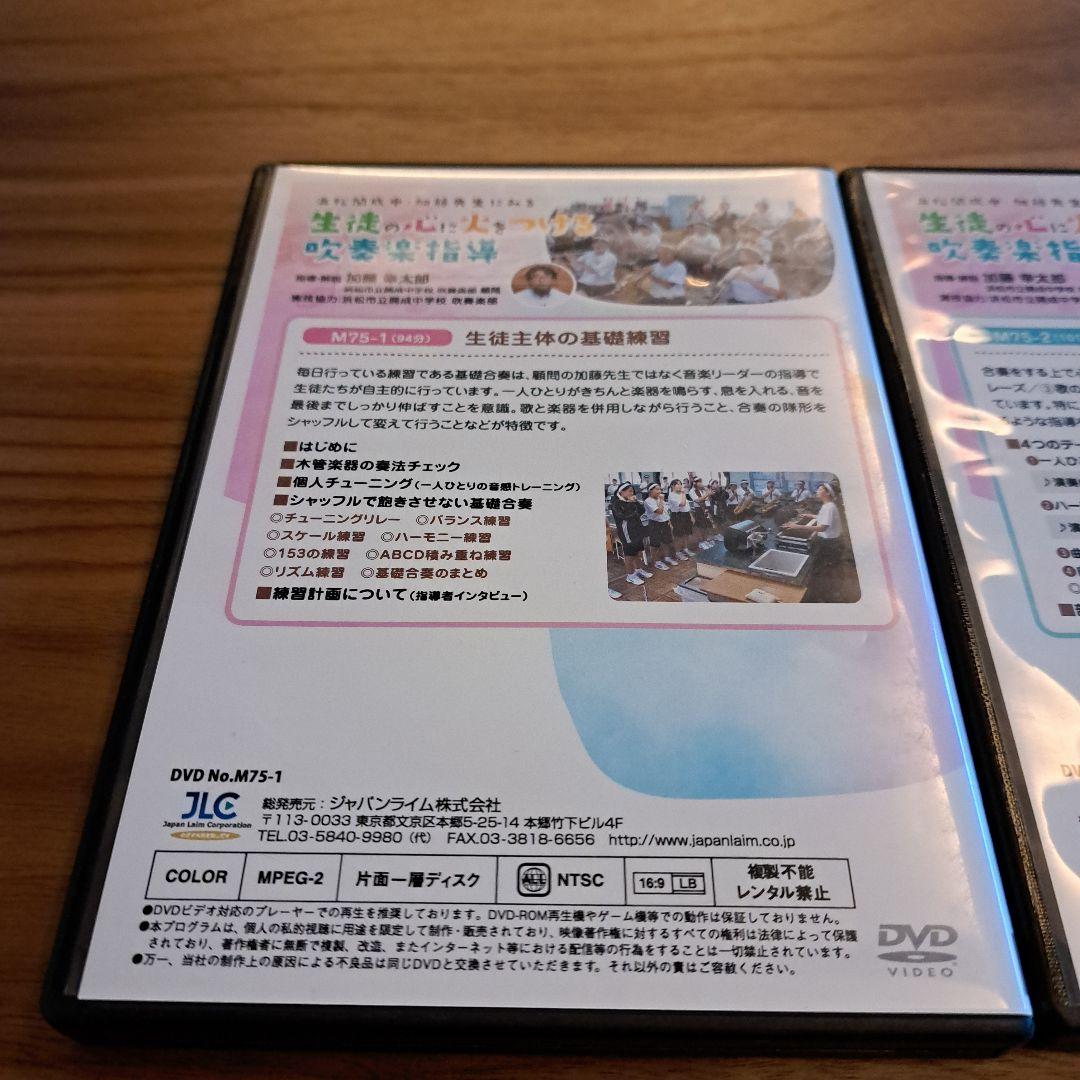生徒の心をつかむ吹奏楽指導 2枚組
