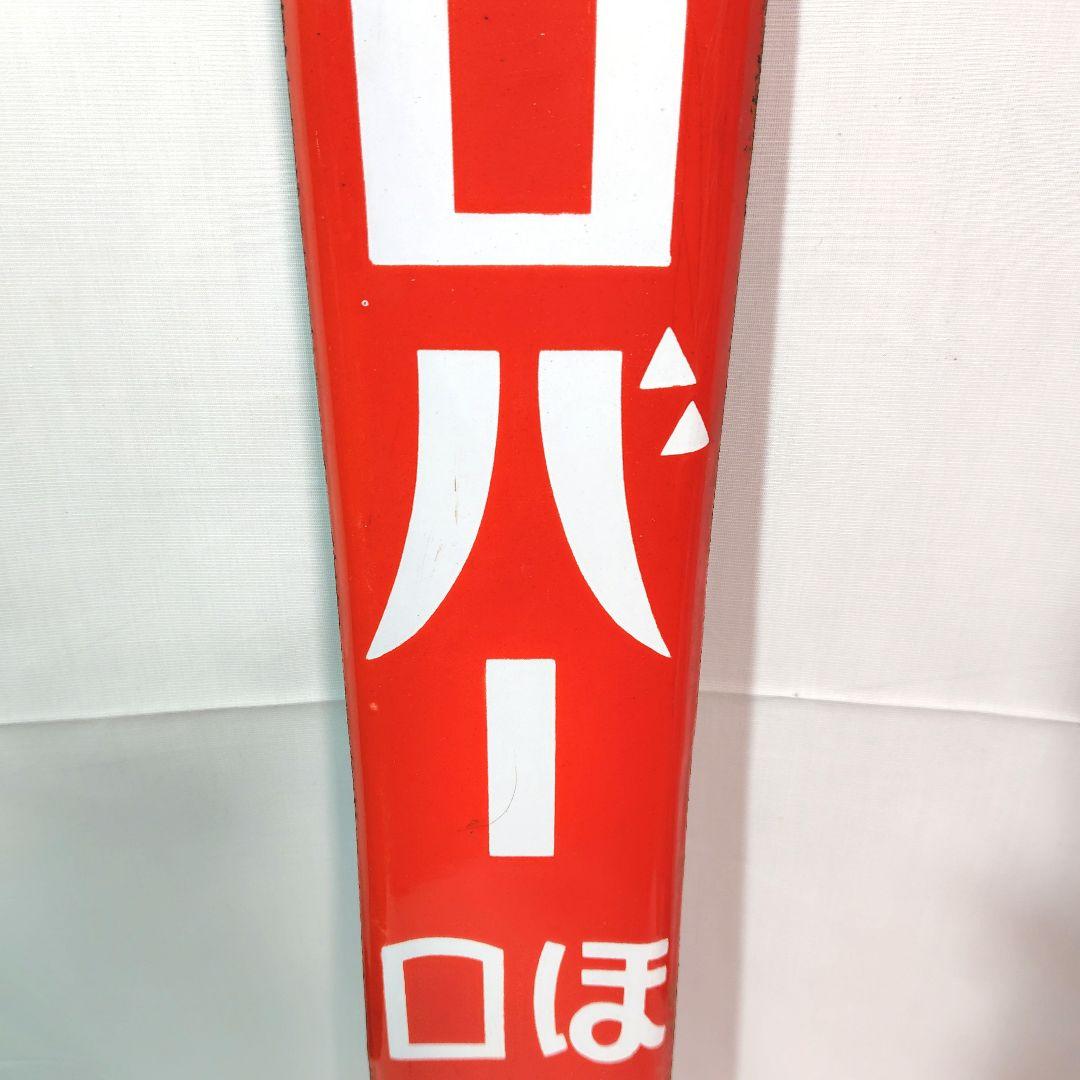 戦前 ホーロー看板 クロバーほゝ紅 口紅 昭和レトロ 希少品 大阪木山製琺瑯看板