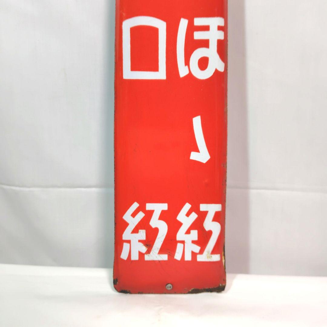 戦前 ホーロー看板 クロバーほゝ紅 口紅 昭和レトロ 希少品 大阪木山製琺瑯看板