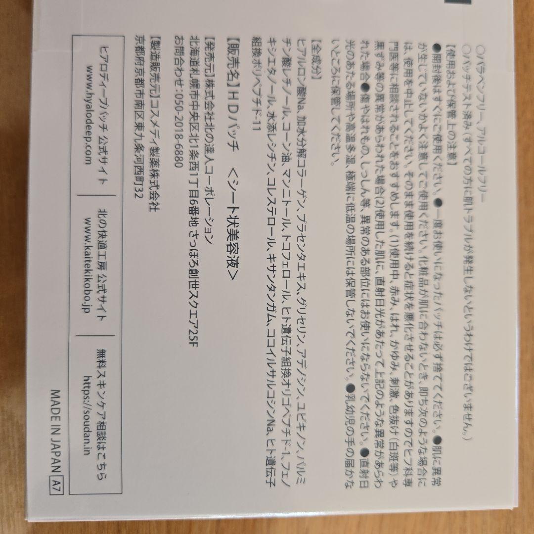 HYALO DEEP PATCH 目元用シートマスク