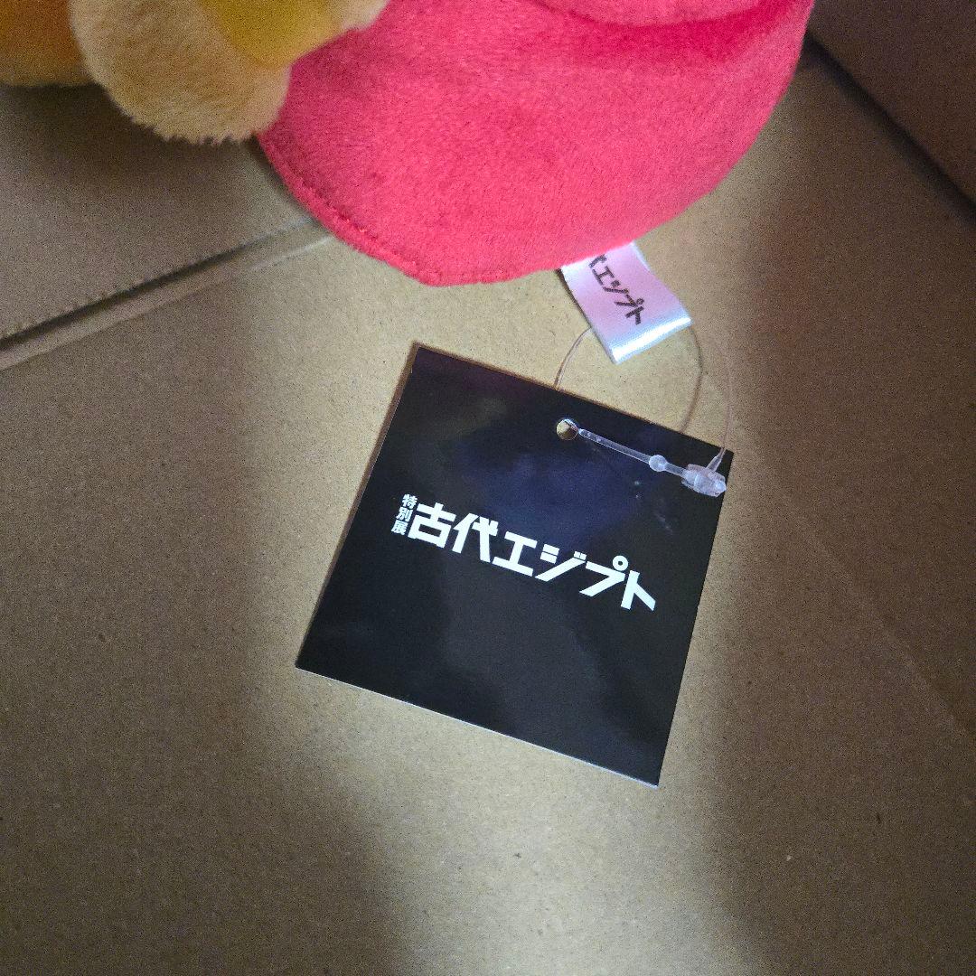 古代エジプト展限定 アヌビス バステト ぬいぐるみセット