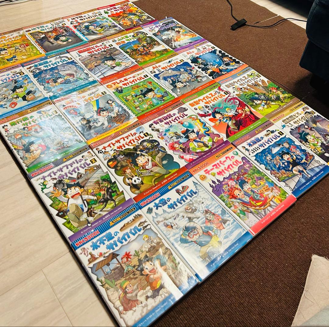 サバイバルシリーズ 24巻セット