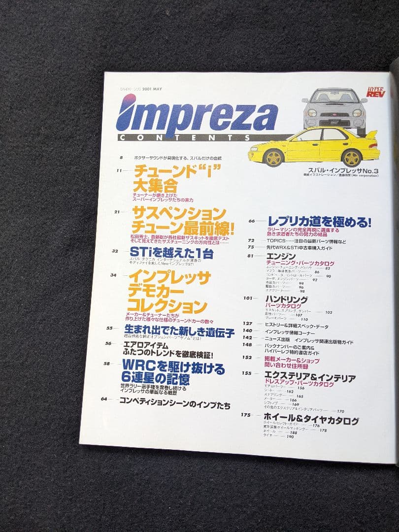 スバル　インプレッサ　チューニング&ドレスアップ徹底ガイド　パーツカタログ