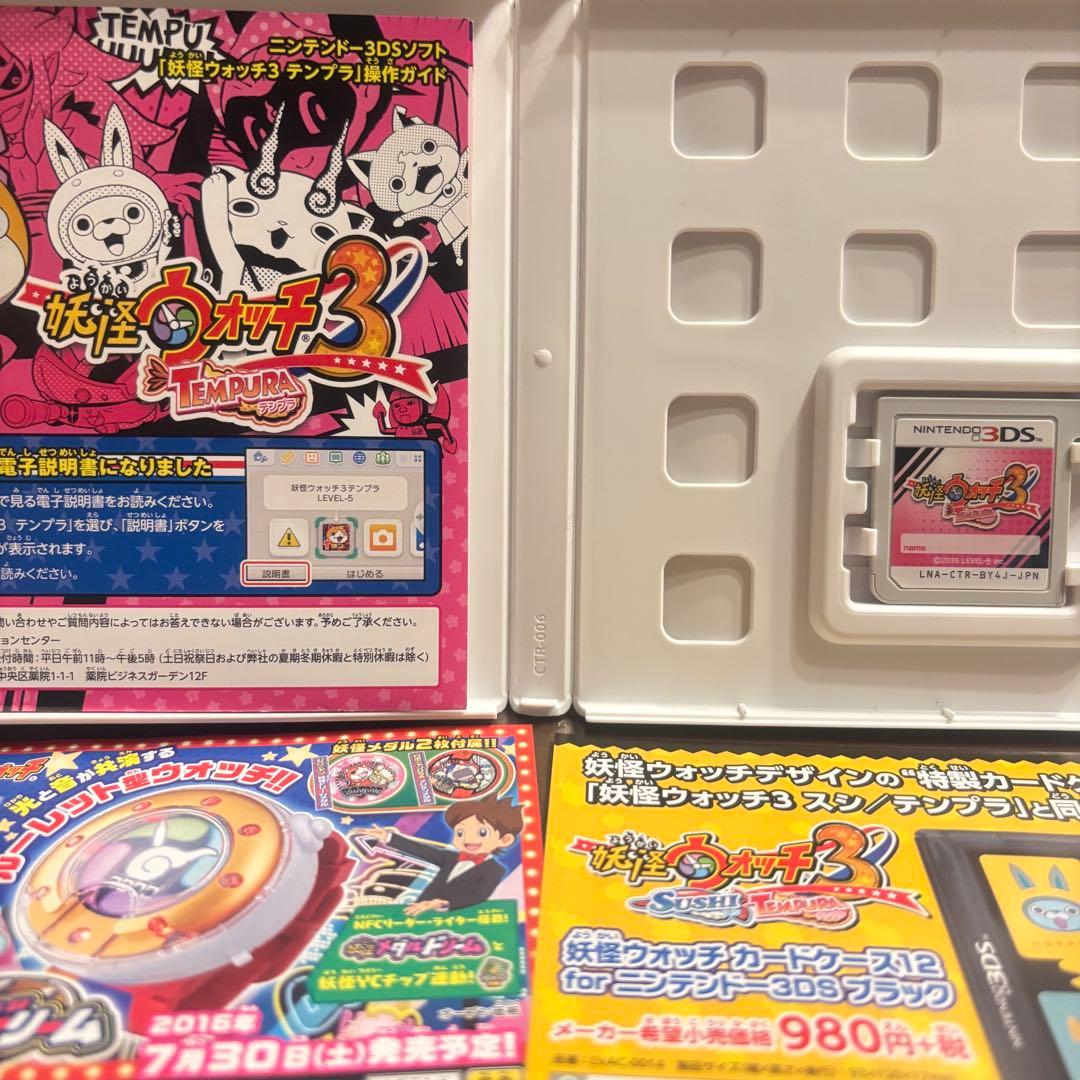 【動作確認⭕️】3DS 妖怪ウォッチ3 スキヤキ＋スシ＋テンプラ　3個セット