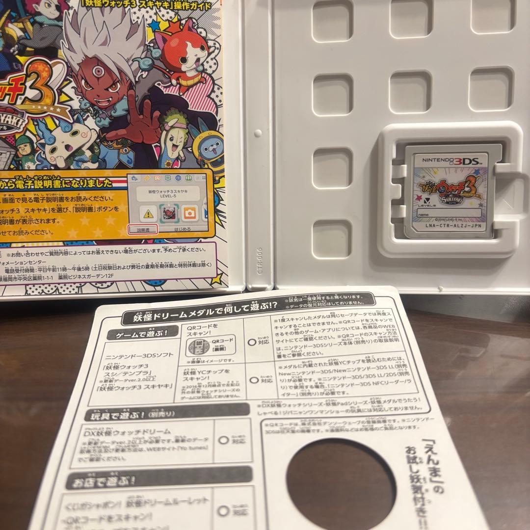 【動作確認⭕️】3DS 妖怪ウォッチ3 スキヤキ＋スシ＋テンプラ　3個セット