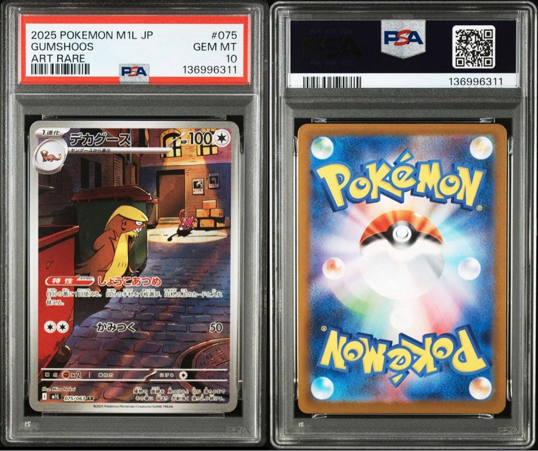 【PSA10】デカグース AR メガブレイブ M1L ポケモンカード