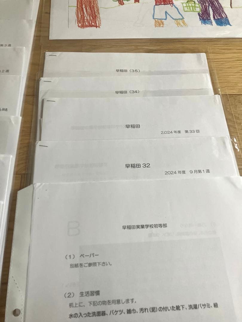 ジャック　早稲田実業学校初等部　学校別授業レジュメ