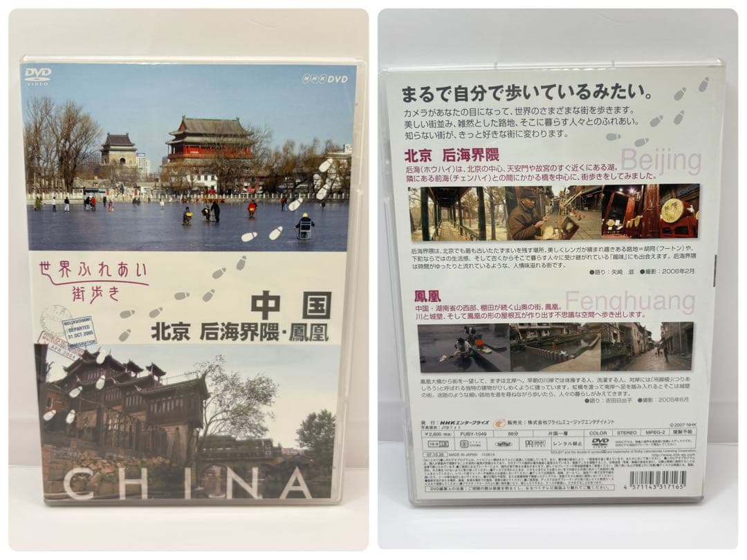 世界のふれあい街歩きDVDセットBOX1 & BOX2