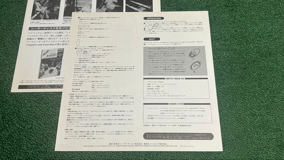 稀少　MSX ＬＤゲーム　Palcom ストライク ミッション