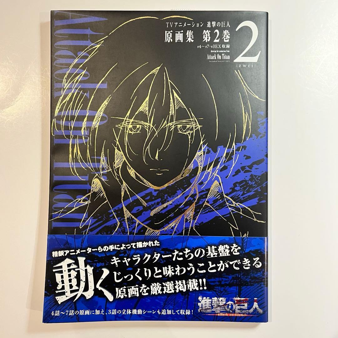 進撃の巨人 原画集 イラスト集 初版 全5巻 セット