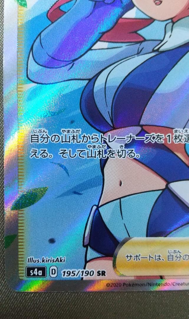 フウロ 195/190 SR ポケモンカード ポケカ