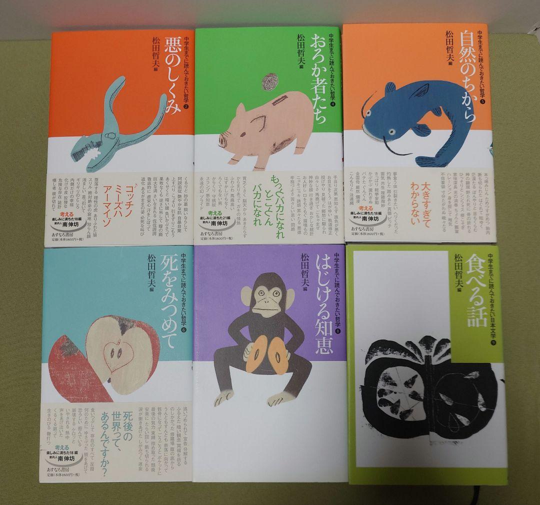 中学生までに読んでおきたい日本文学 6冊