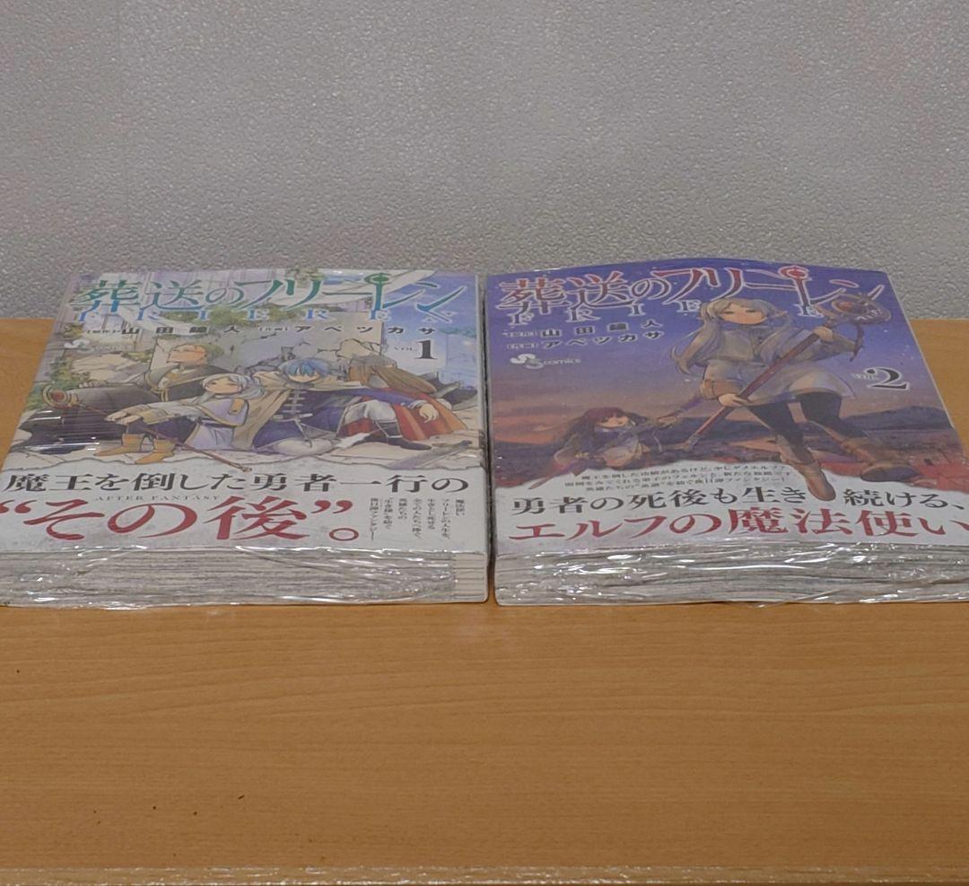 【初版】【新品未開封シュリンク付き】葬送のフリーレン 1巻 2巻 セット