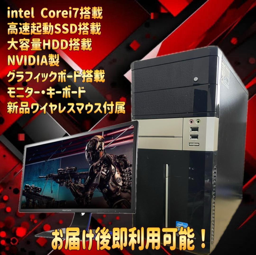 【売り切り大特価セール！】Core i7搭載 ゲーミングPCフルセット！472