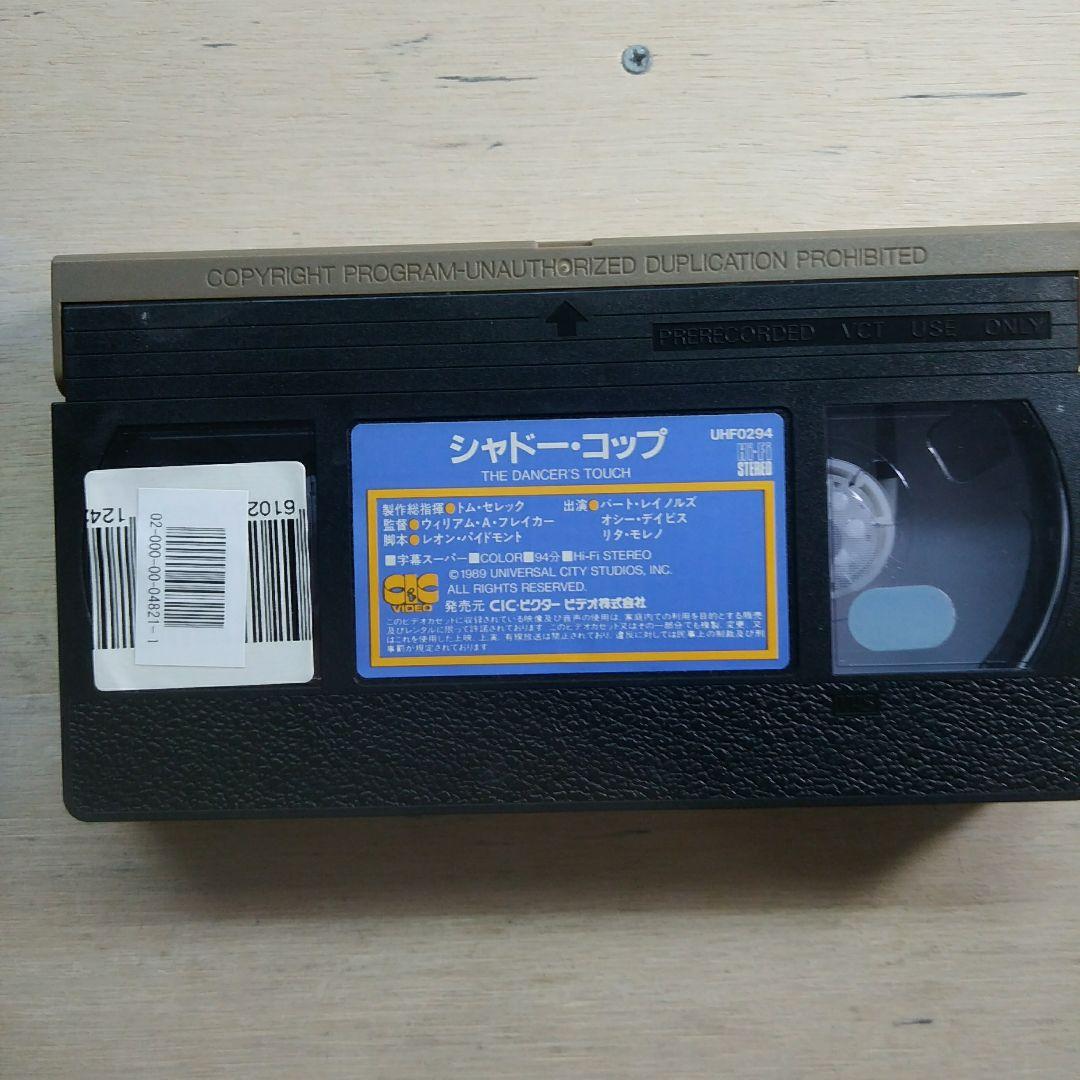 シャドー・コップ　字幕版VHS