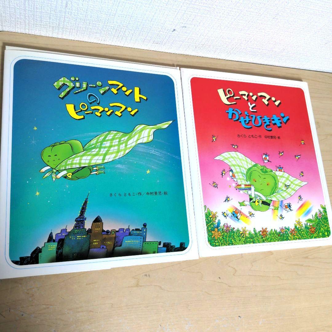 絵本10冊セット 幼児〜小学生低学年向け　バラ売り不可
