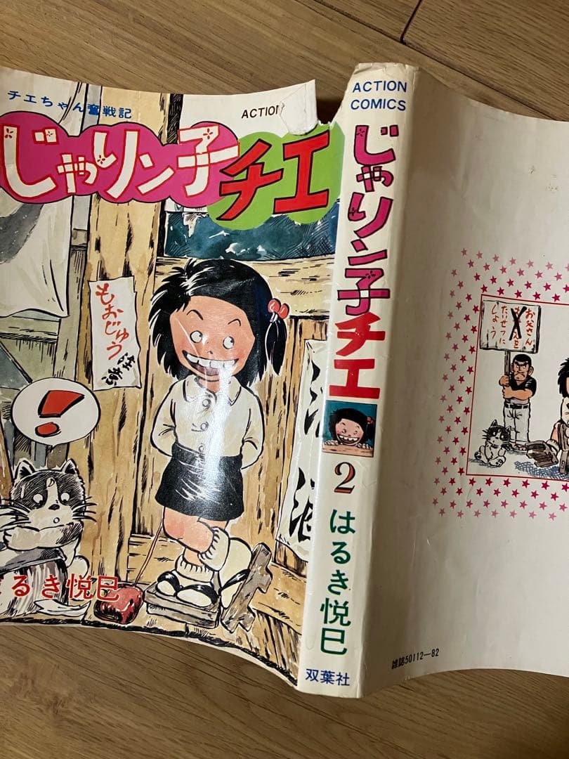 じゃりン子チエ 1〜54巻と番外編