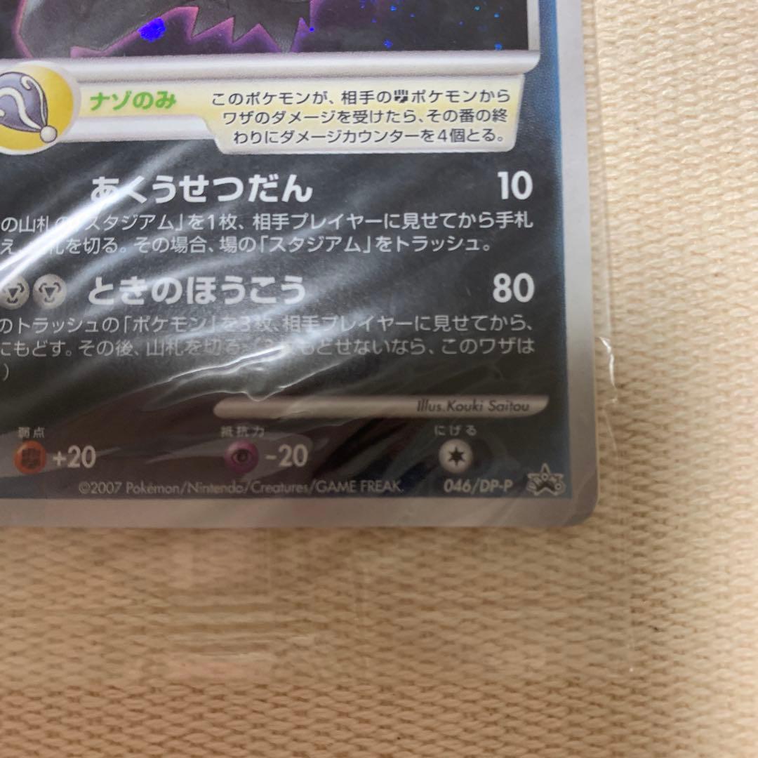 ポケモンカード　ダークライLV.50 046/DP-P