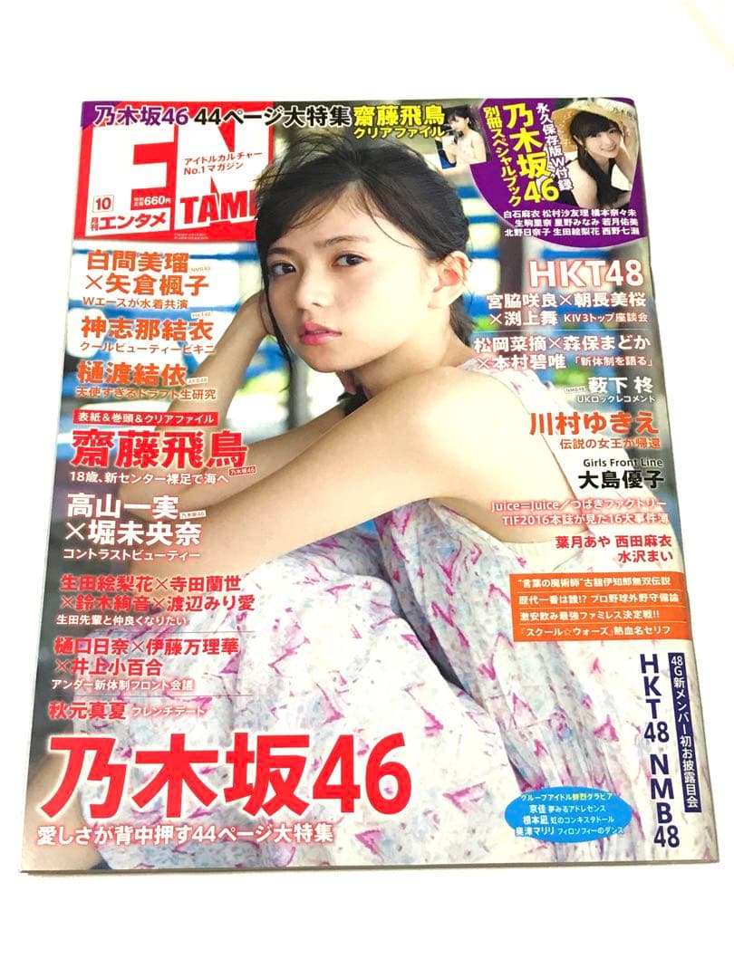 【美品】乃木坂46 欅坂46 日向坂46 雑誌8冊 クリアファイル ポスター