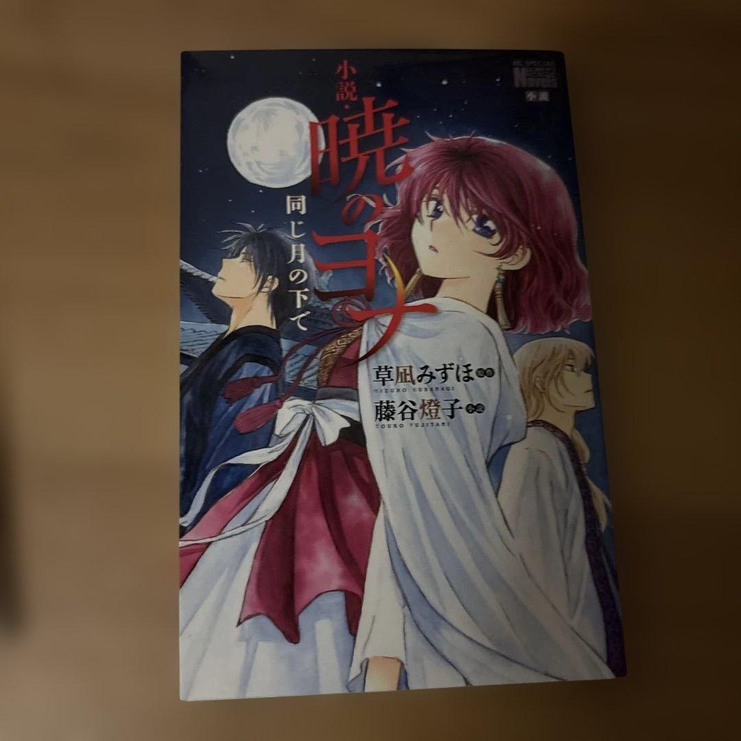 暁のヨナ 42巻セット+番外編+小説+ポストカード